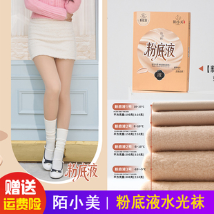 陌小美粉底液水光奶肌袜女提臀收腹高腰秋冬加绒加厚自然打底袜子