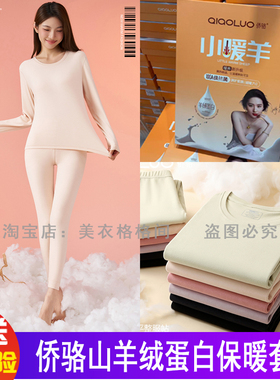 侨骆小暖羊2562羊绒蛋白保暖套装圆领睡衣打底内搭加厚秋衣秋裤女