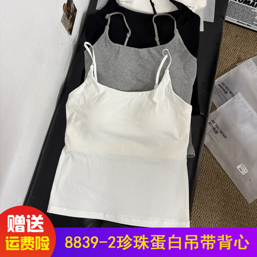 8839-2珍珠蛋白细肩带吊带背心显瘦女薄款内搭带胸垫透气打底美背