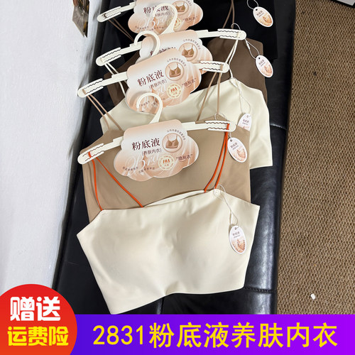 2831粉底液养肤内衣百搭细肩带裹胸抹胸隐形无痕带胸垫防走光美背