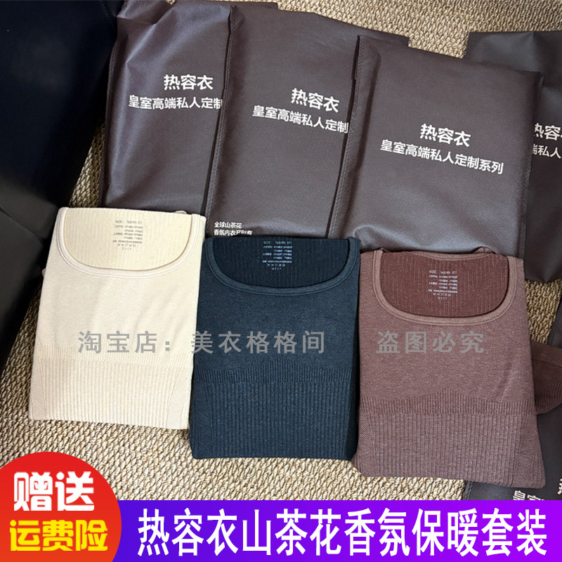 2502#高品质热容衣山茶花香氛女热能塑形保暖套装加厚打底秋衣裤