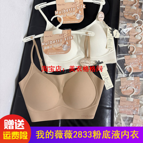 我的薇薇新款2833粉底液隐形美背无痕防滑细肩带立体杯聚拢内衣女