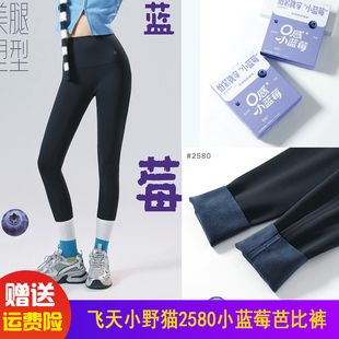 加绒保暖打底裤 飞天小野猫2580小蓝莓瑜伽裤 修身 高弹力女款 秋冬季