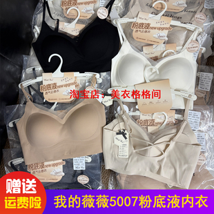 我的薇薇5007粉底液加厚手掌啵啵杯美背小胸显大防走光固定杯文胸