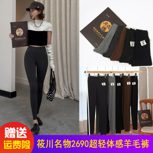 筱川名物2690超轻体感羊毛裤女秋