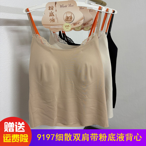 9197细散双肩带粉底液吊带背心显瘦女薄款内搭带胸垫透气打底美背