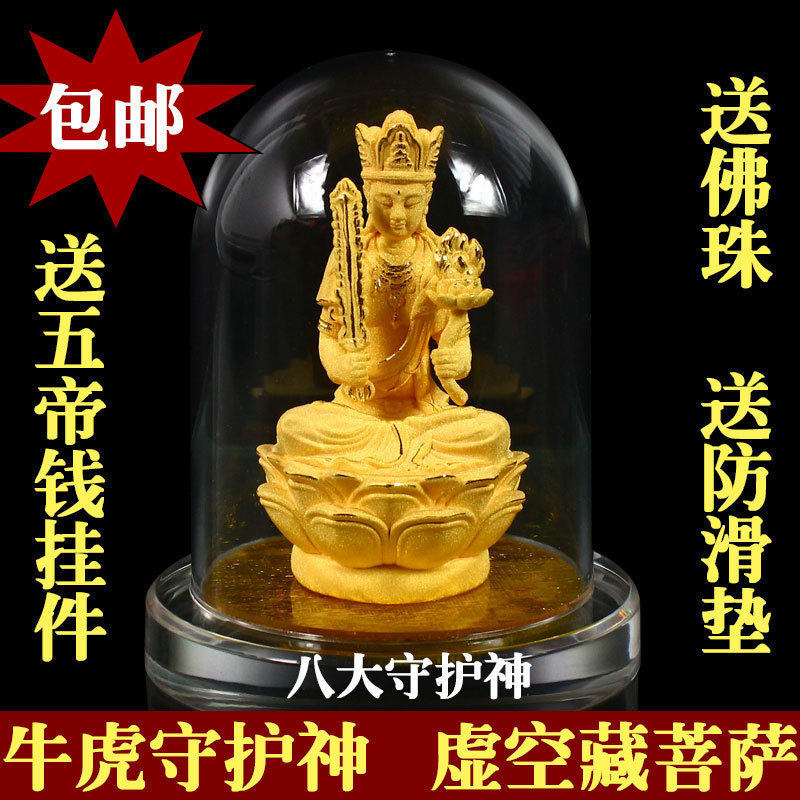 高档绒沙金八大守护神虚空藏菩萨汽车摆件本命佛生肖属牛虎守护神