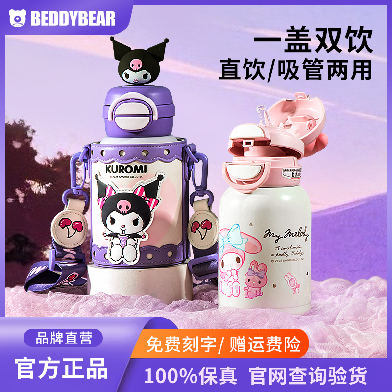 杯具熊库洛米儿童保温杯子开口笑2025新款女高颜值水壶儿童正品杯