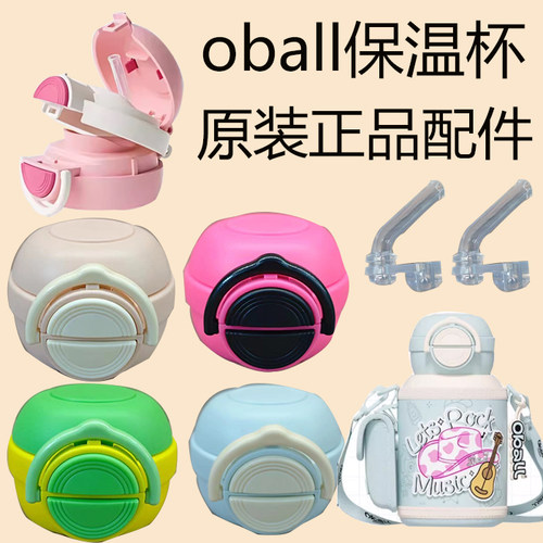 oball双饮保温杯杯盖吸管盖直饮盖欧宝原装配件正品双盖吸管吸嘴