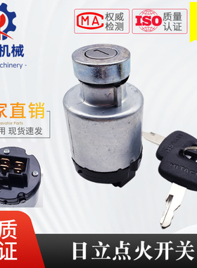 适用日立ZX/EX120/200/240-2-3-5-6挖机启动点火开关电门锁配件