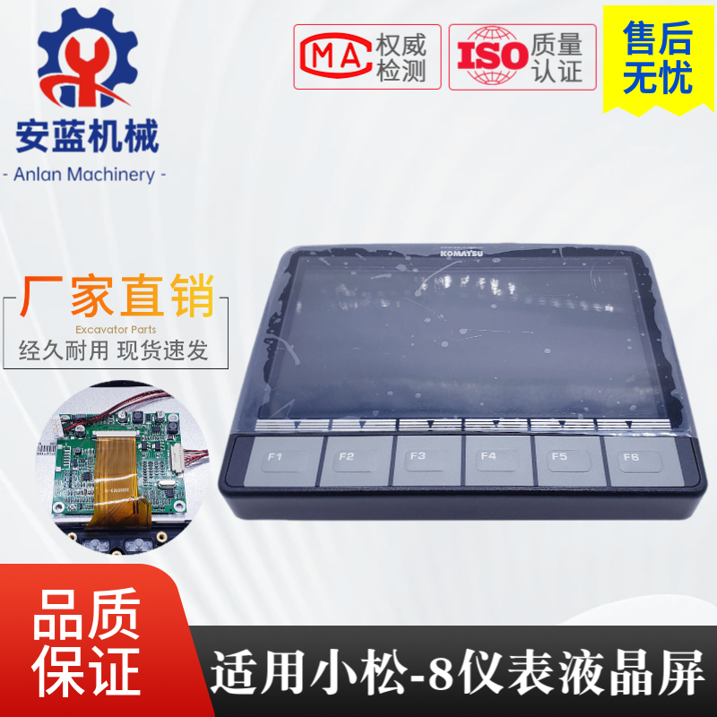 适用于小松-8显示屏液晶屏模组