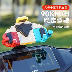 九号中置手机支架减震y型支架螃蟹五匹类f/b/c/e/m/n小牛支架