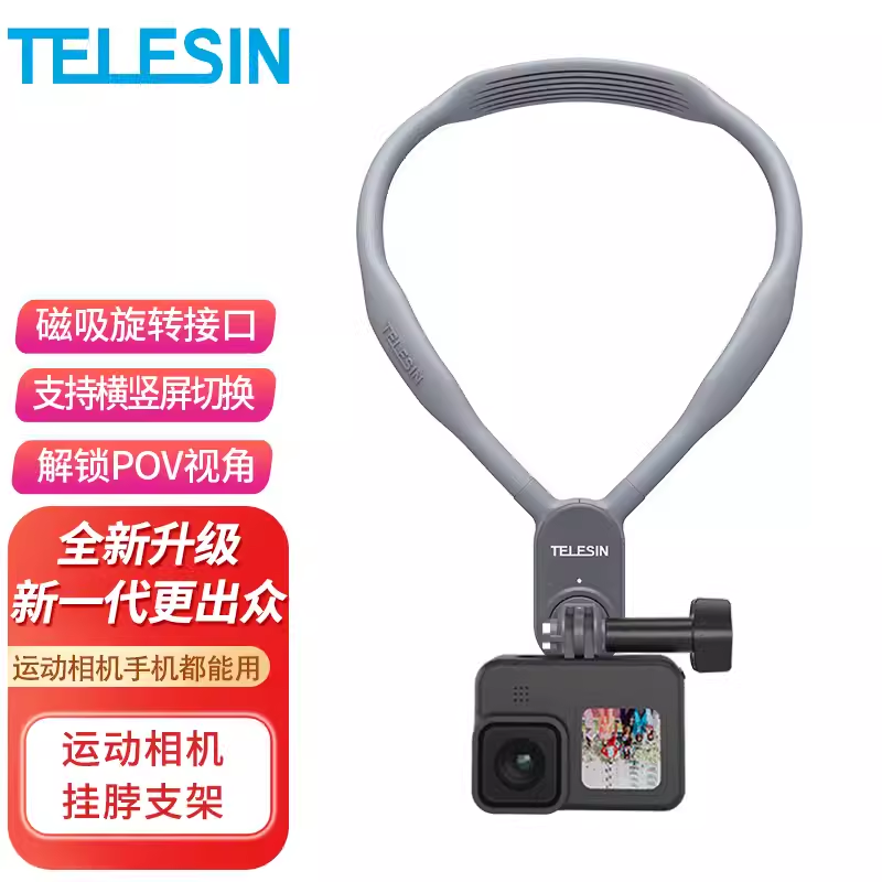 TELESIN泰迅U型磁吸脖挂支架GoPro11/10/9大疆运动相机挂脖支架