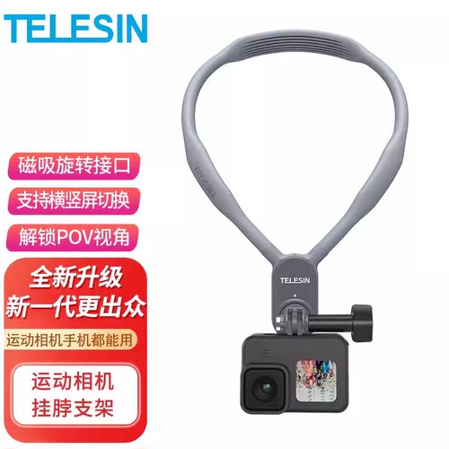 TELESIN泰迅U型磁吸脖挂支架GoPro11/10/9大疆运动相机挂脖支架