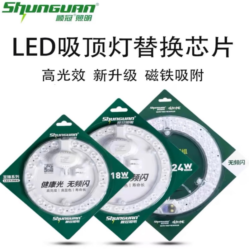 顺冠led光源模组led改造灯板
