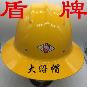 正品北京琉璃河盾牌安全帽大檐帽防晒遮阳帽川字形玻璃钢施工头盔