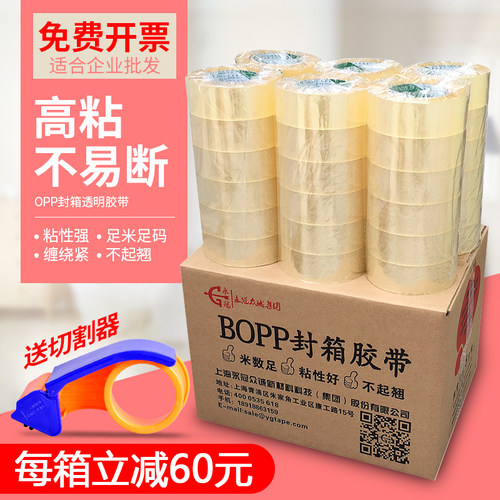 永冠封箱胶带4.5包装封口胶布淘宝快递胶带定制胶带透明胶带批发