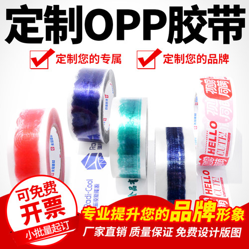 永冠opp多尺寸定制高清印刷胶带