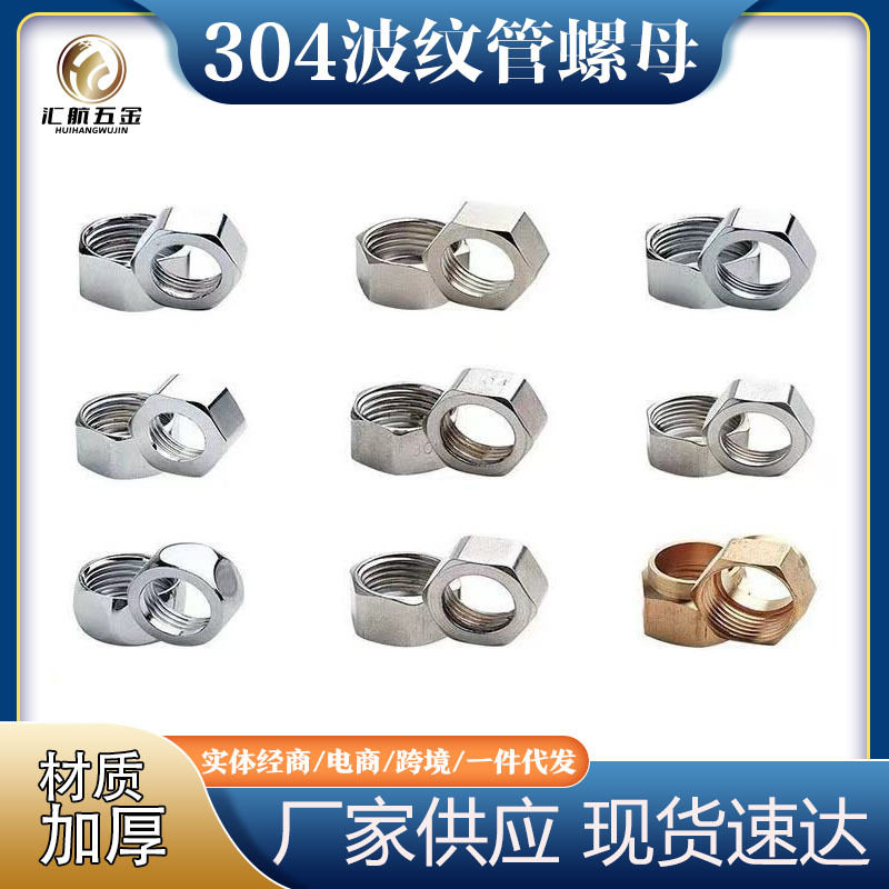 不锈钢4分6分1寸波纹管螺纹铜/加厚波纹管螺帽/304不锈钢螺帽aldf,家装主材,角阀,淘宝优惠券,粉丝福利购,淘宝优惠卷