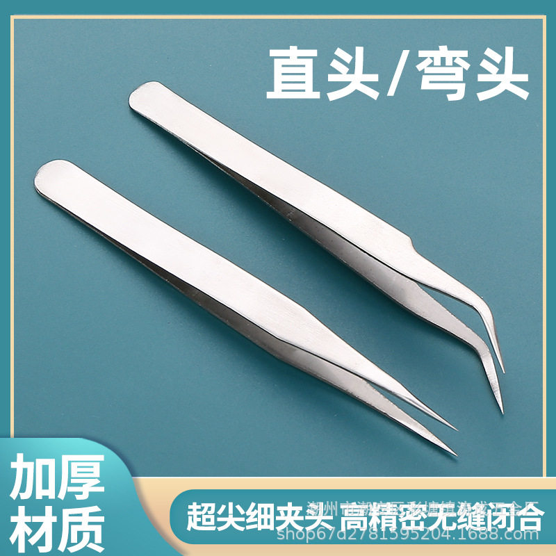不锈钢镊子加厚尖头弯头维修电子工具假睫毛美甲夹子免费印