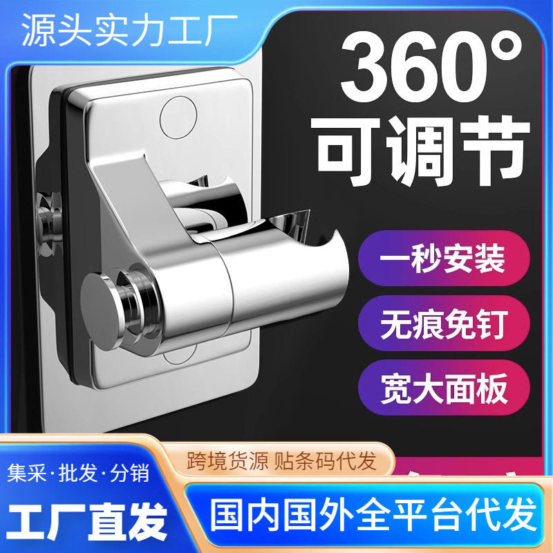 360旋转纳米无痕免钉花洒支架 淋浴花洒底座可调节花洒座塑料底座