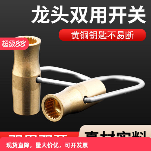 ALDF户外水龙头开关双用钥匙四方轴阀芯花键阀芯二合一通用铜快开