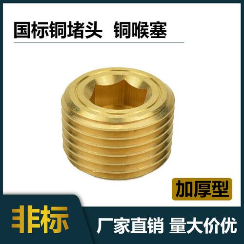 ALDFCO喉塞螺纹铜黄铜厂家堵头