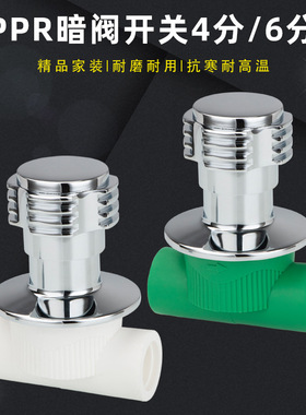 4分ppr快开暗阀20PPR暗阀阀门25ppr水管管件热熔配件6分开关阀门