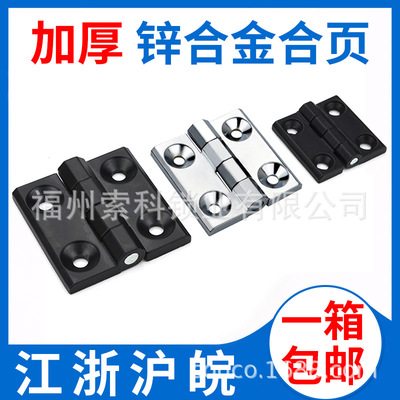 锌合金合页 配电箱电柜箱工业折叠加厚铰链CL218/CL226-1-2-3包邮