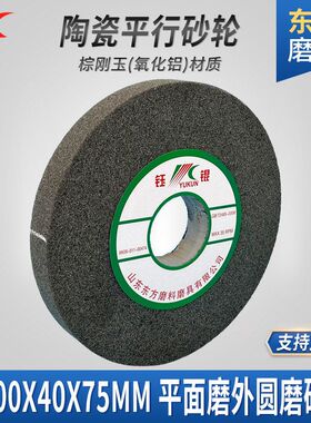 ALDF白打磨氧化铝300X40X75陶瓷 厂家砂轮碳化硅沙轮片砂轮磨床棕