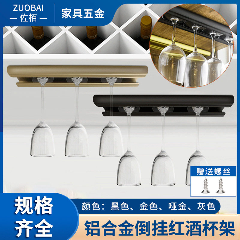 轻奢红酒杯架倒挂高脚杯铝合金橱柜下悬挂香槟酒杯支架置物架杯架,基础建材,家具连接件,淘宝优惠券,粉丝福利购,淘宝优惠卷