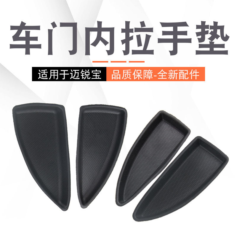 适用于迈锐宝XL内拉手垫内扣手垫片黑色咖啡车门拉手框槽螺丝垫子,基础建材,小拉手,淘宝优惠券,粉丝福利购,淘宝优惠卷