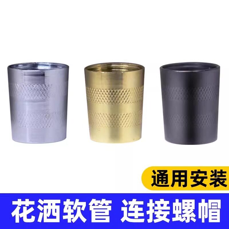 花洒软管接头螺帽喷头进水铜不锈钢螺母连接口维修零件配件大全