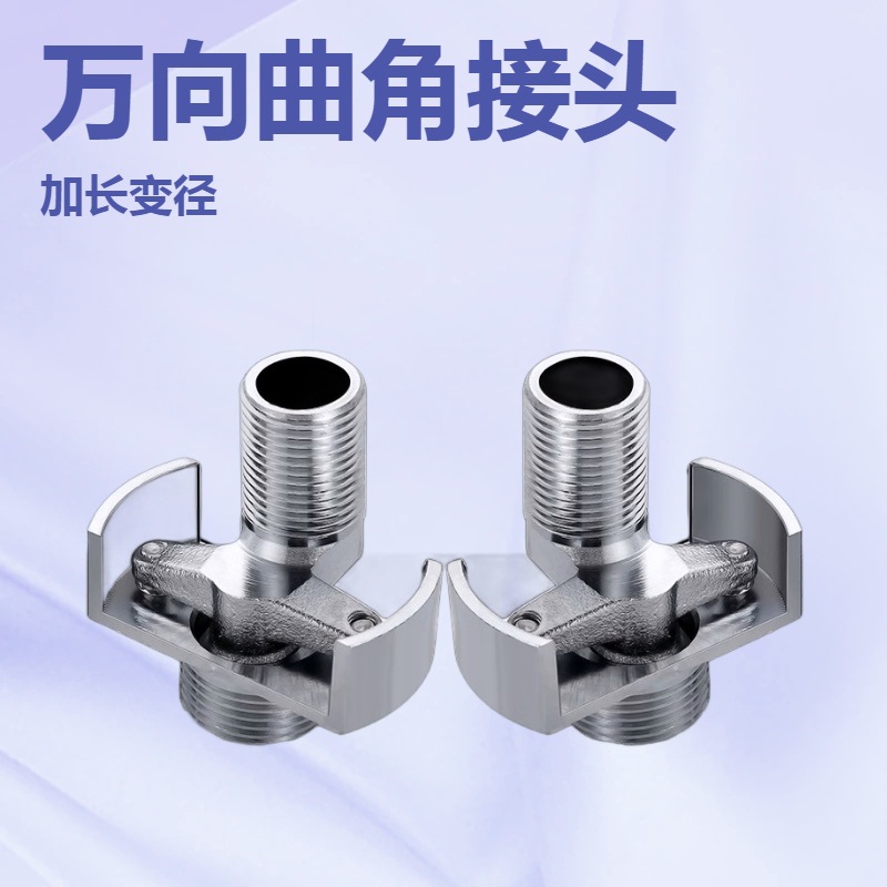 可调节曲角淋浴花洒龙头变径弯脚偏心加长曲脚螺丝转换配件拐脚