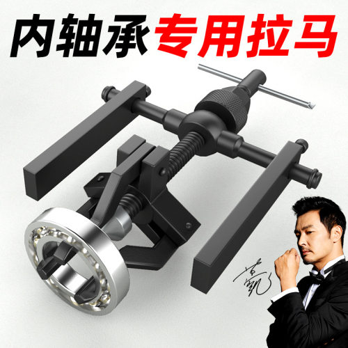 内轴承取出三爪拉马器内孔拉马拆卸工具拉玛拔卸器内轴承拉马aldf