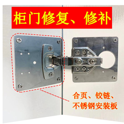 铰链安装板衣柜门修复板家用柜子掉了损坏修理神器固定板不锈钢