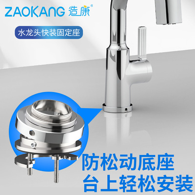 造康水龙头快装螺母厨房卫生间洗脸盆免弯腰紧固件台上安装固定座