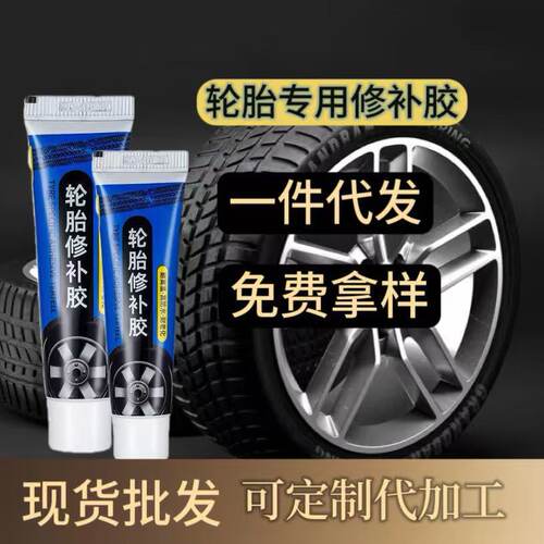aldf厂家软性修复轮胎侧面外伤裂缝胎壁破损胶水补胎强力胶防水