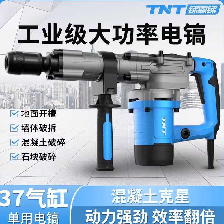 锑恩锑TNT电镐大功率重型电锤专业级混凝土工程开槽 拆墙工具单用