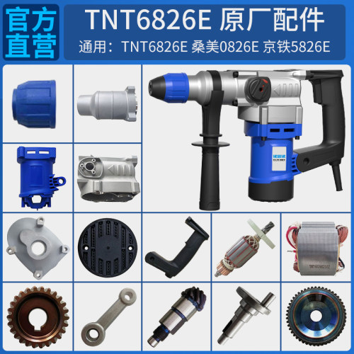 tnt锑恩锑桑美京6826e原装电锤