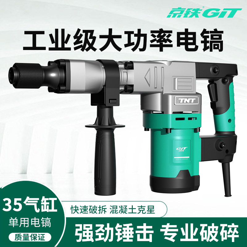 锑恩锑TNT京铁单用电镐9842/9850大功率冲击电锤专业级混凝土开槽