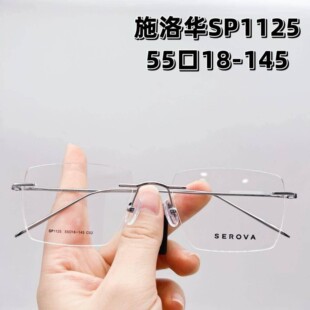 施洛华SP1125眼镜框男女钛合金轻盈商务无框舒适眼镜架可配近视