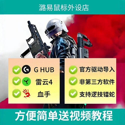 吃鸡PUB宏罗技G系列鼠标支持宏G502绝地压鬼手捡枪雷s蛇鼠标GPW