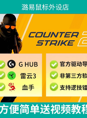 cs2罗技G系列鼠标宏压G502雷镭蛇CSGO宏枪鼠标血手G102GPW2G304