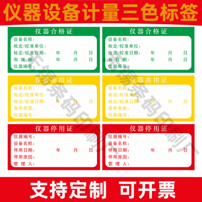 三色标识贴纸实验室仪器