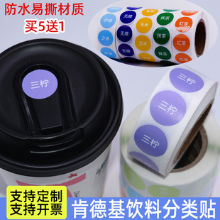 肯德基饮料去冰贴纸轻食贴今日到期贴纸圣代贴纸咖啡口味分类贴纸