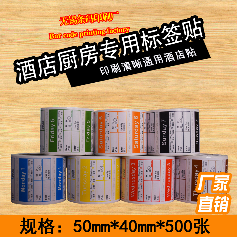 彩色时间酒店餐厅厨房星期标签