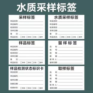 水质采样标签实验室取样标签样品检测贴纸工厂留样抽样质检标识