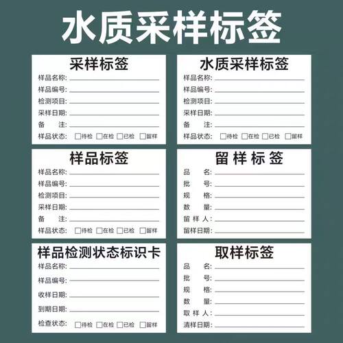 水质采样标签实验室取样标签