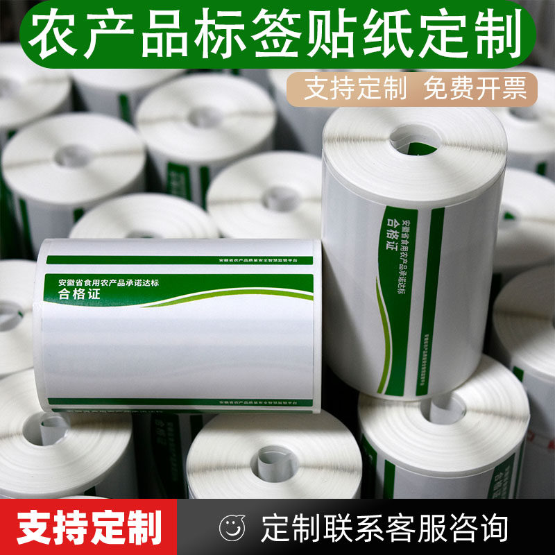 印刷省份农产品合格证标签热敏不干胶农产品承诺达标合格证打印纸